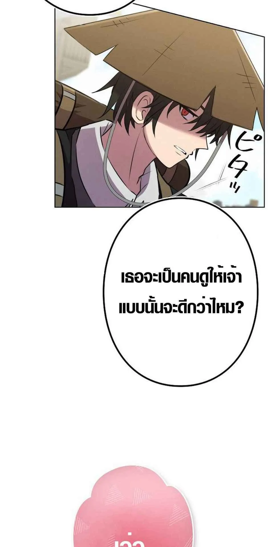Ore wa Akutou de wa Arimasen ตอนที่ 2 หน้า 30