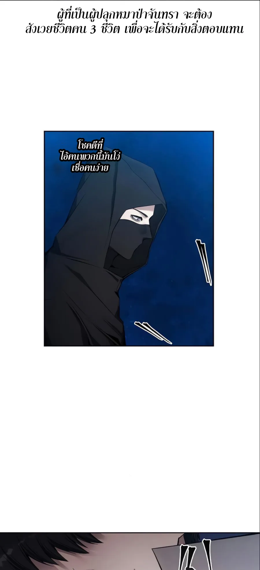How To Live As a Villain ตอนที่ 11 หน้า 11