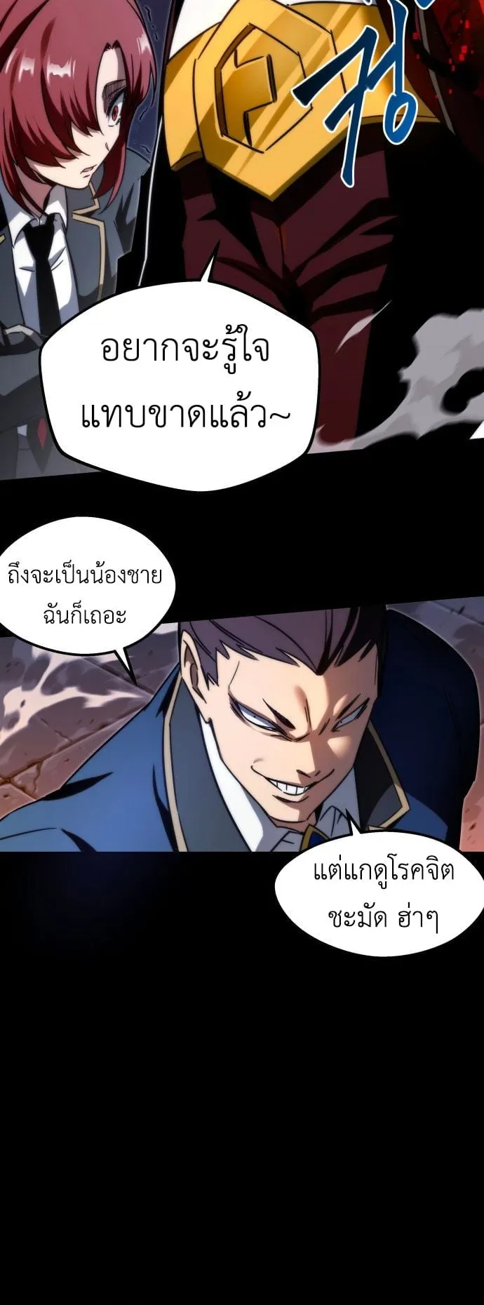 I Took Over The Academy With a Single Sashimi Knife ตอนที่ 2 หน้า 77