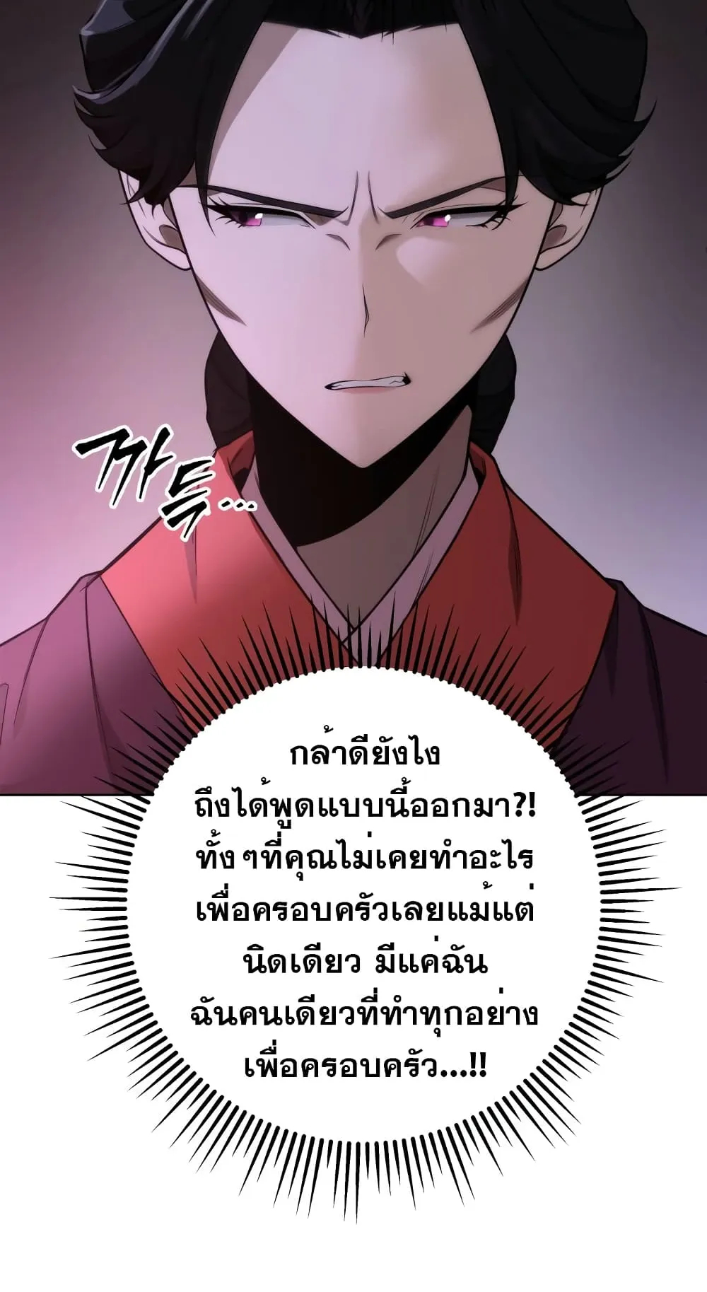 Heavenly Inquisition Sword ตอนที่ 2 หน้า 10