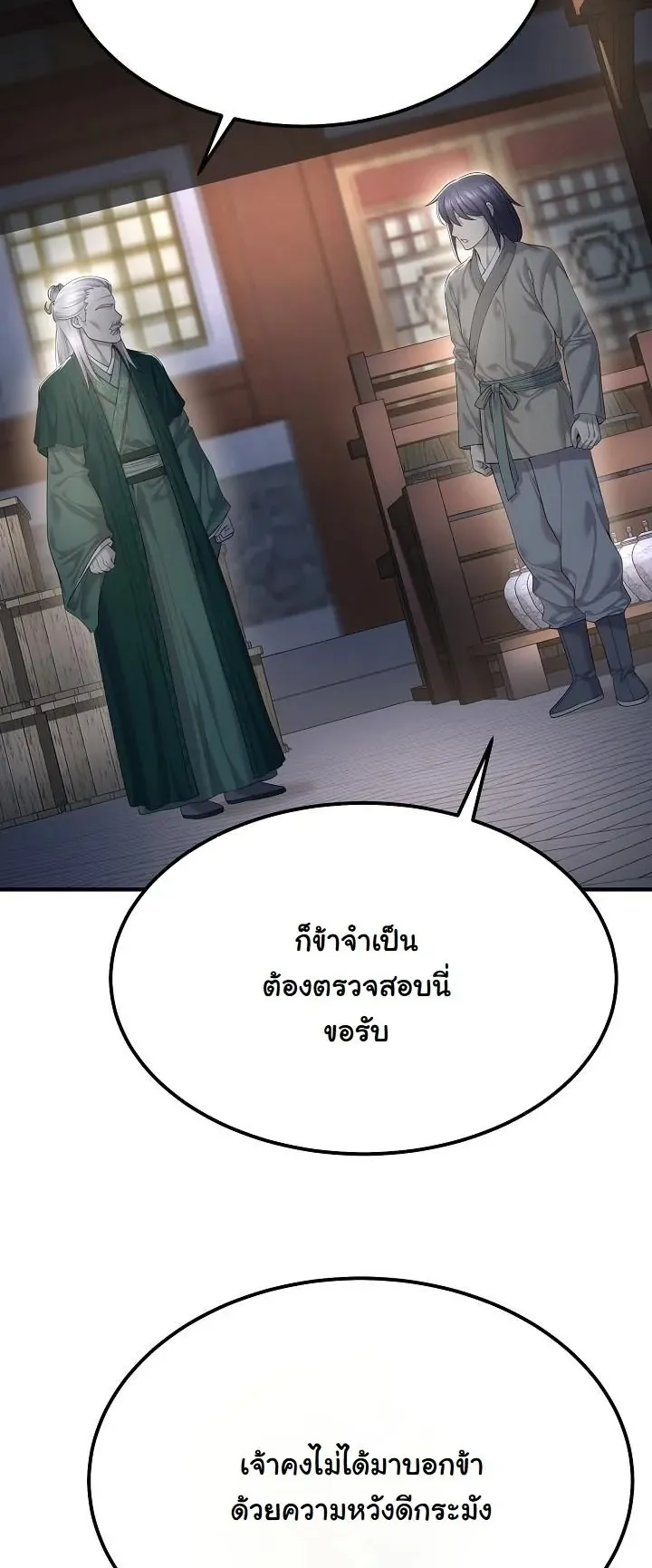Monopolizing All Opportunities ตอนที่ 9 หน้า 18
