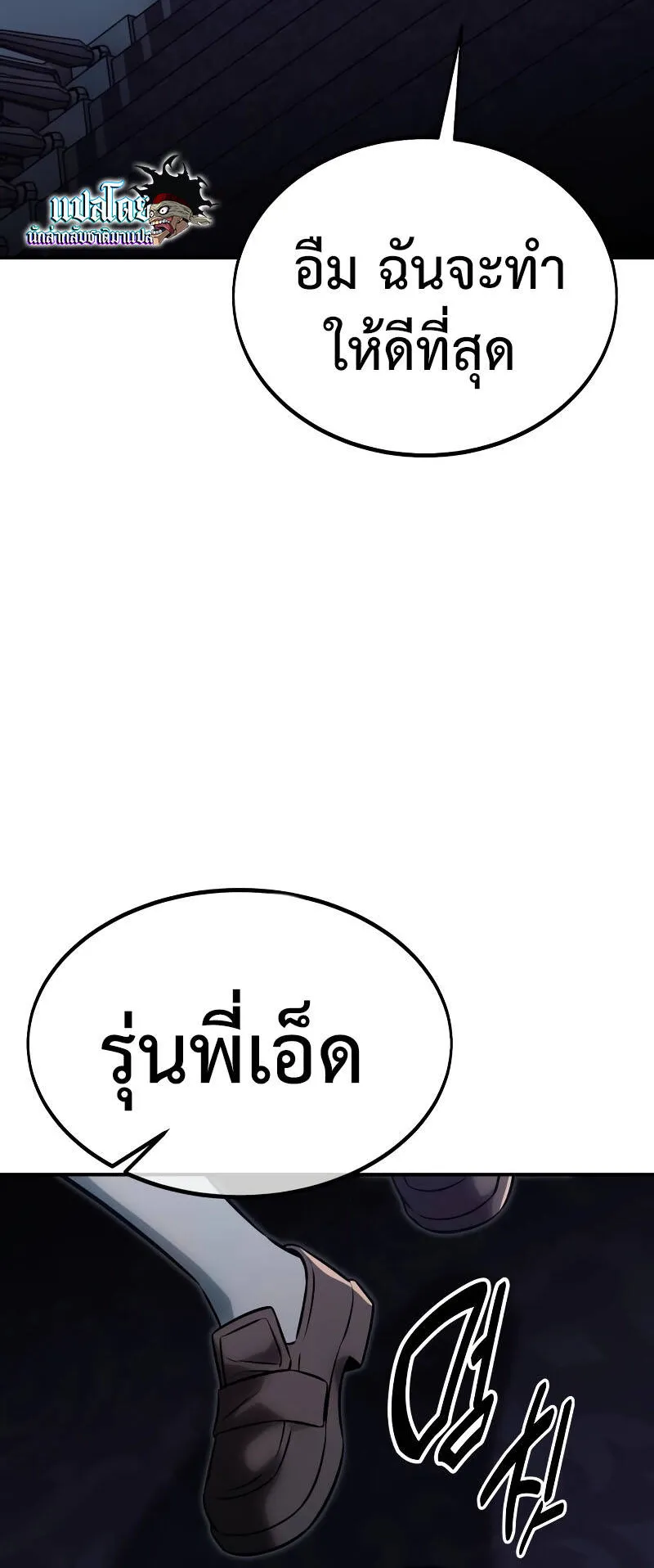 The Extra’s Academy Survival Guide ตอนที่ 15 หน้า 6