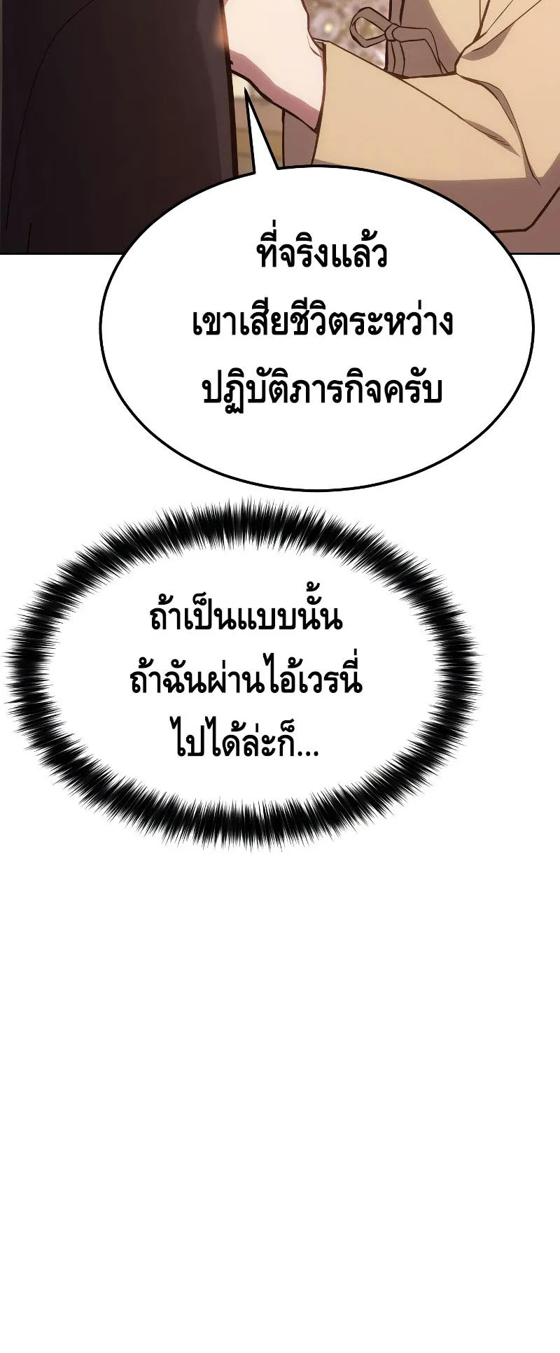Baek XX ตอนที่ 3 หน้า 8