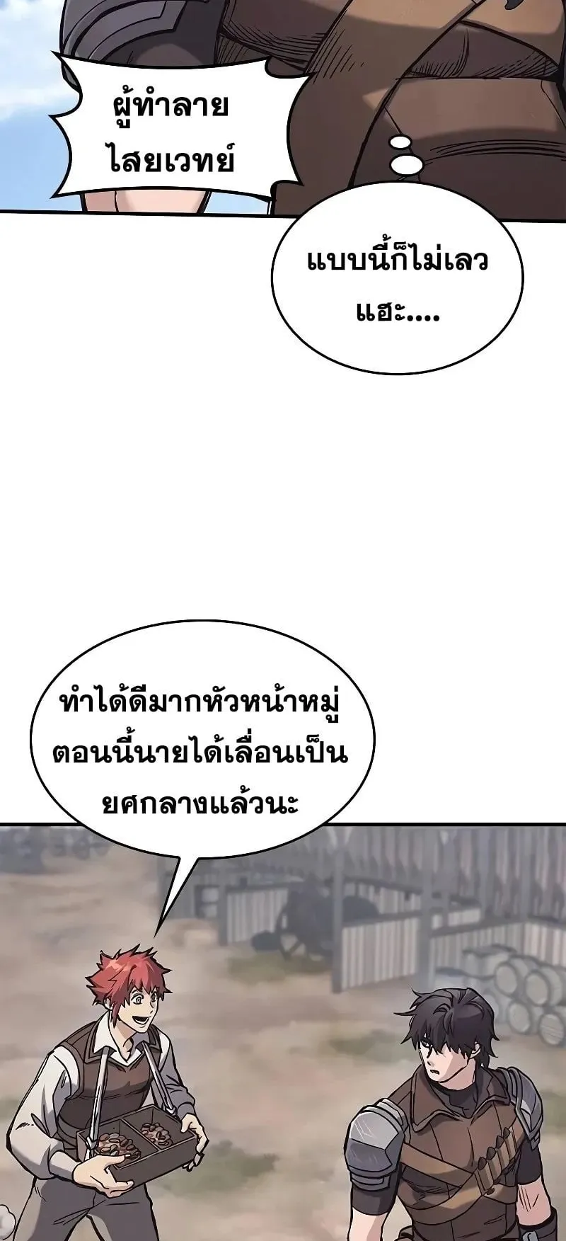 Eternally Regressing Knight ตอนที่ 25 หน้า 83