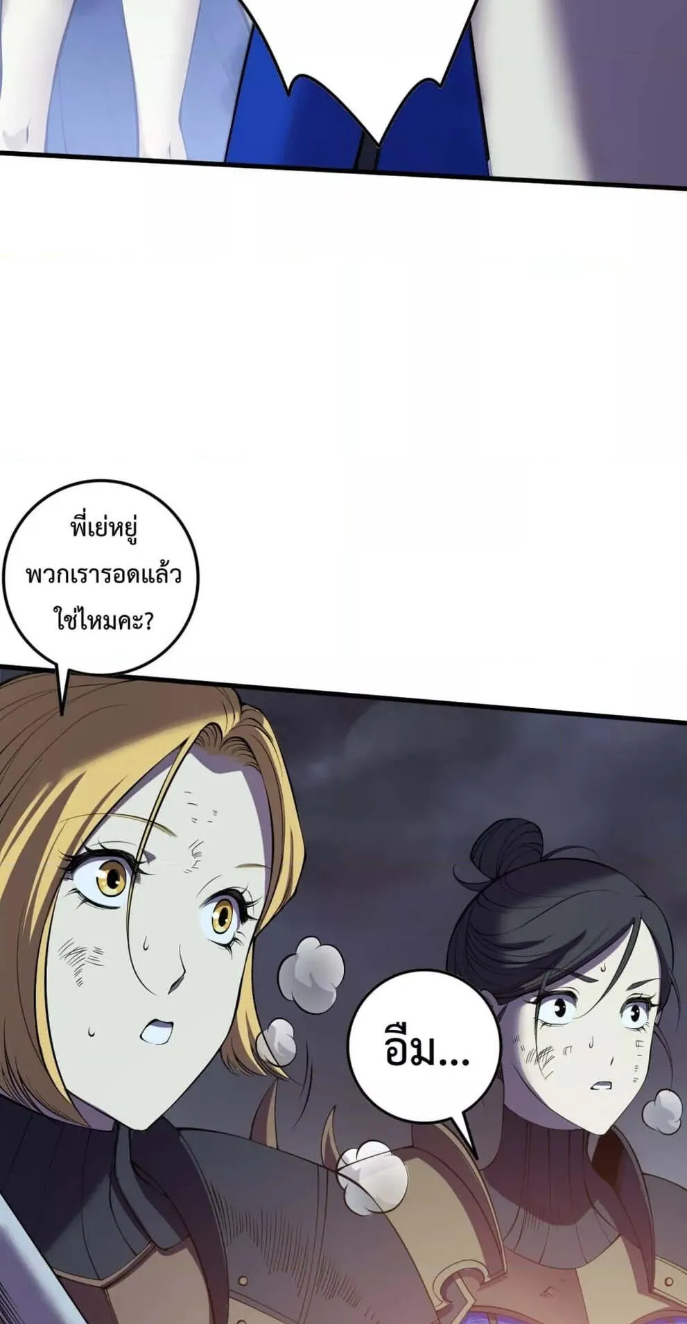 Disastrous Necromancer ตอนที่ 123 หน้า 41