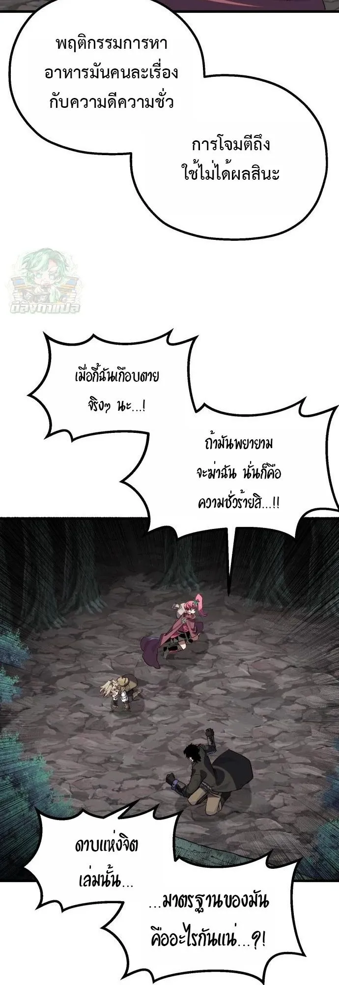 The Hero of the Heart Sword ตอนที่ 16 หน้า 47