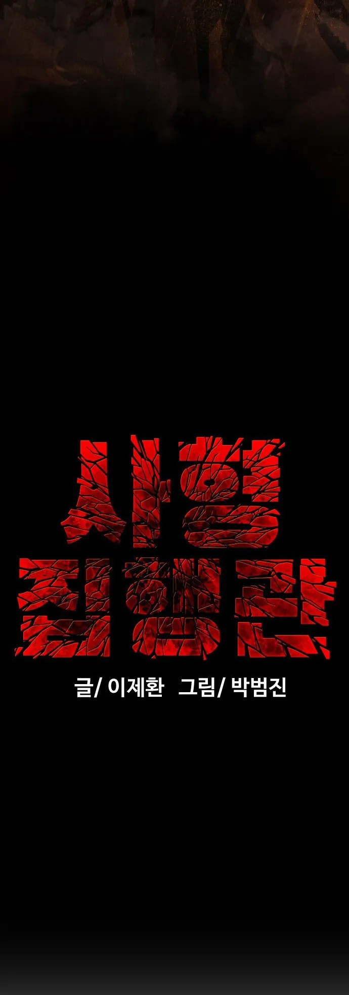 The Executioner ตอนที่ 1 หน้า 14