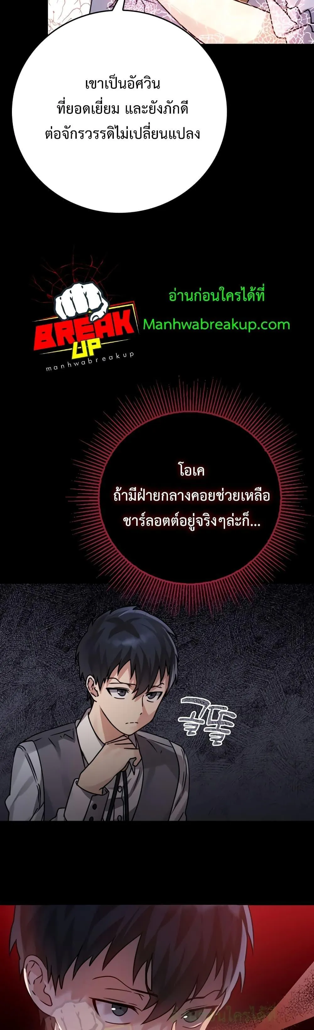 The Demon Prince Goes to the Academy ตอนที่ 5 หน้า 11