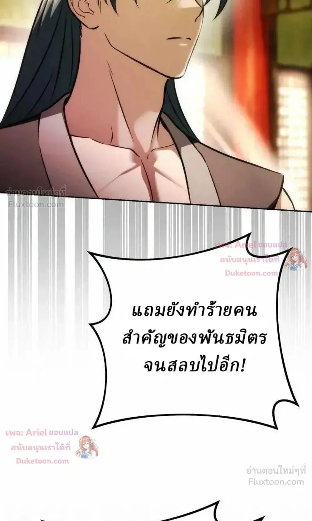 Sichuan’s Supreme King ตอนที่ 39 หน้า 74