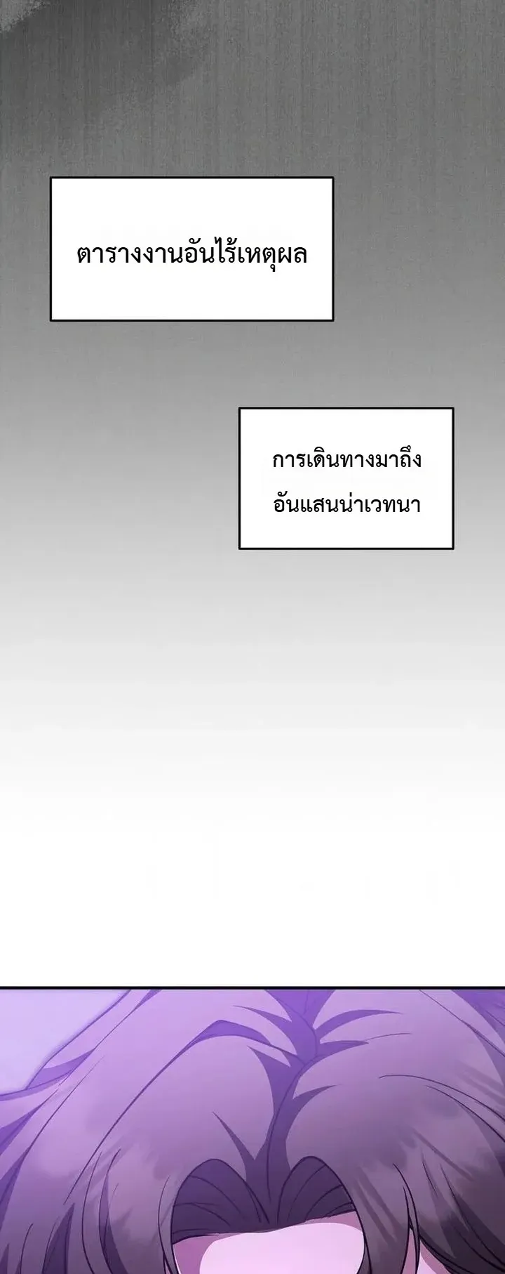 Chairman who wants to live a life of leisure ตอนที่ 13 หน้า 48