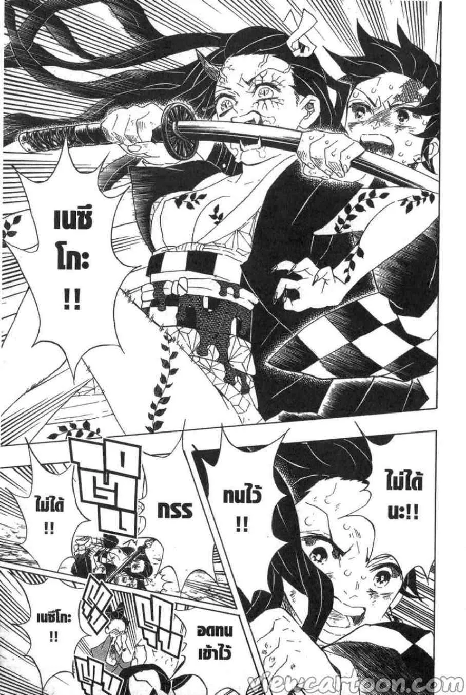 Kimetsu no yaiba ตอนที่ 84 หน้า 11