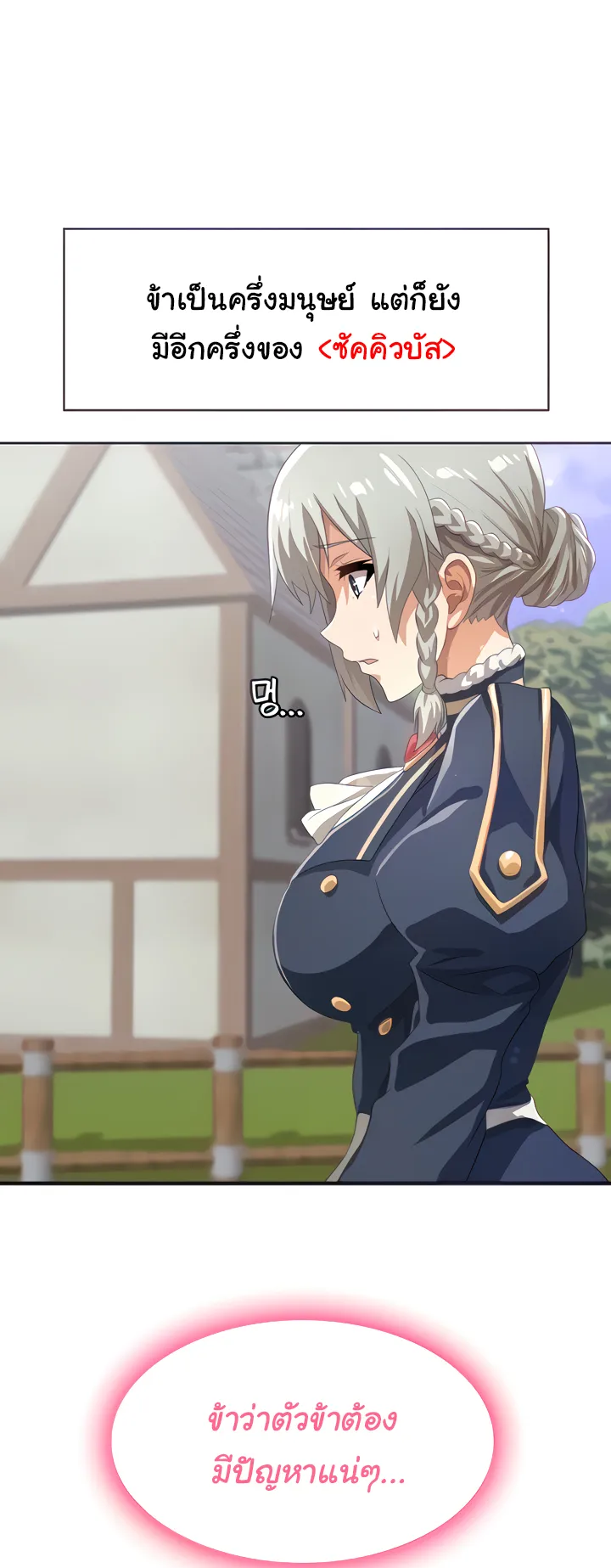 Bought By The Demon Lord Before The Ending ตอนที่ 5 หน้า 10