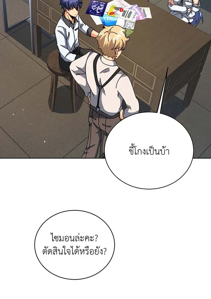 Necromancer Academy’s Genius Summoner Chapter 101 หน้า 41