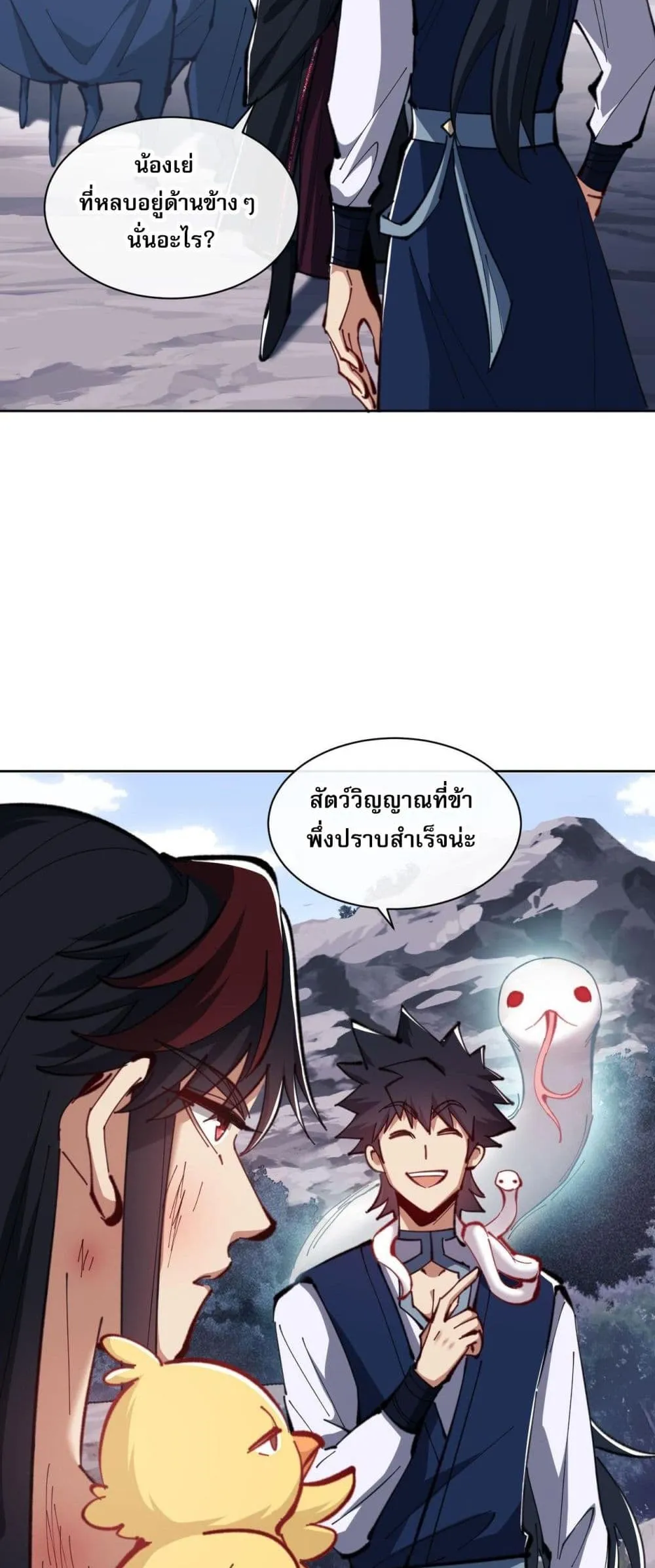 Devious Son of Heaven ตอนที่ 21 หน้า 25