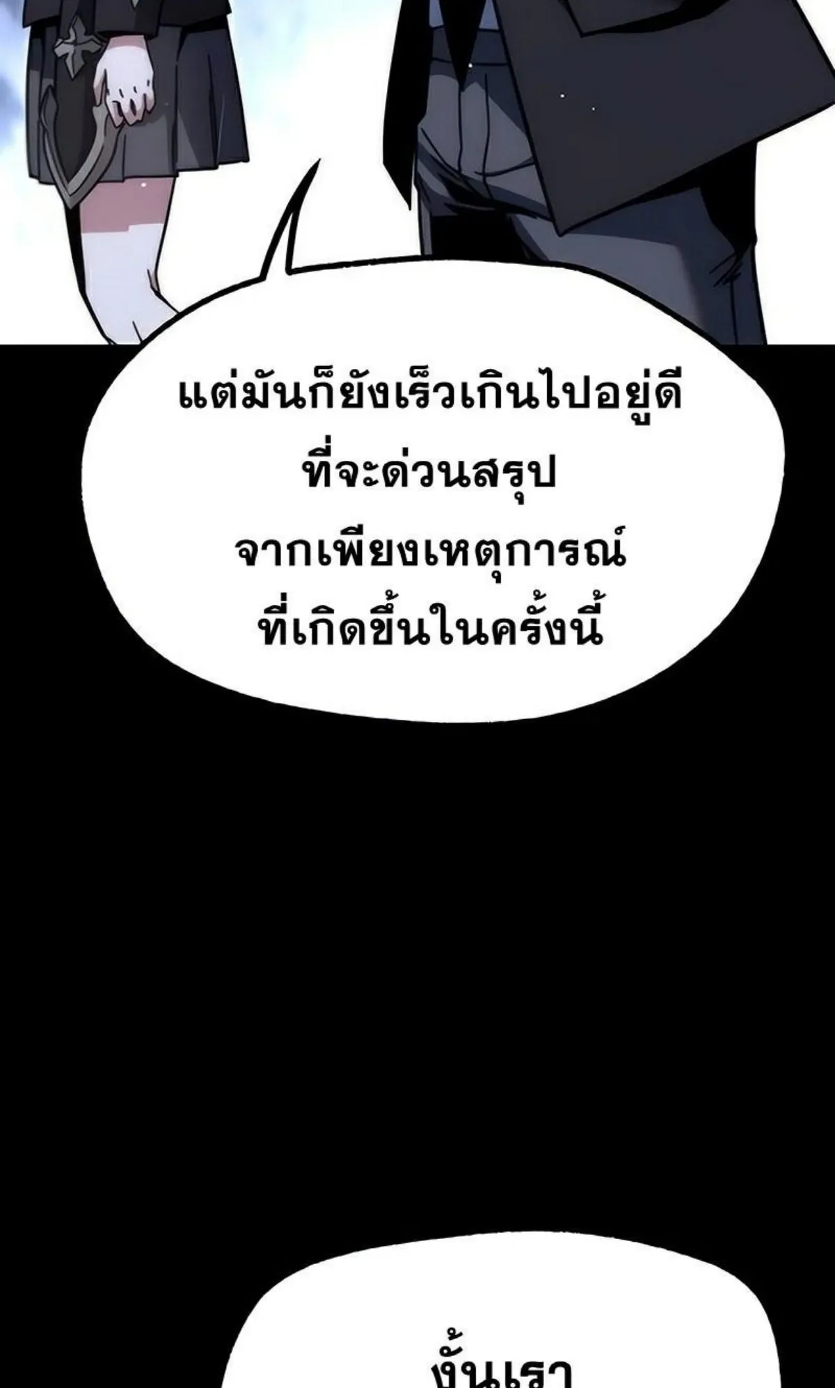 I Took Over The Academy With a Single Sashimi Knife ตอนที่ 21 หน้า 97
