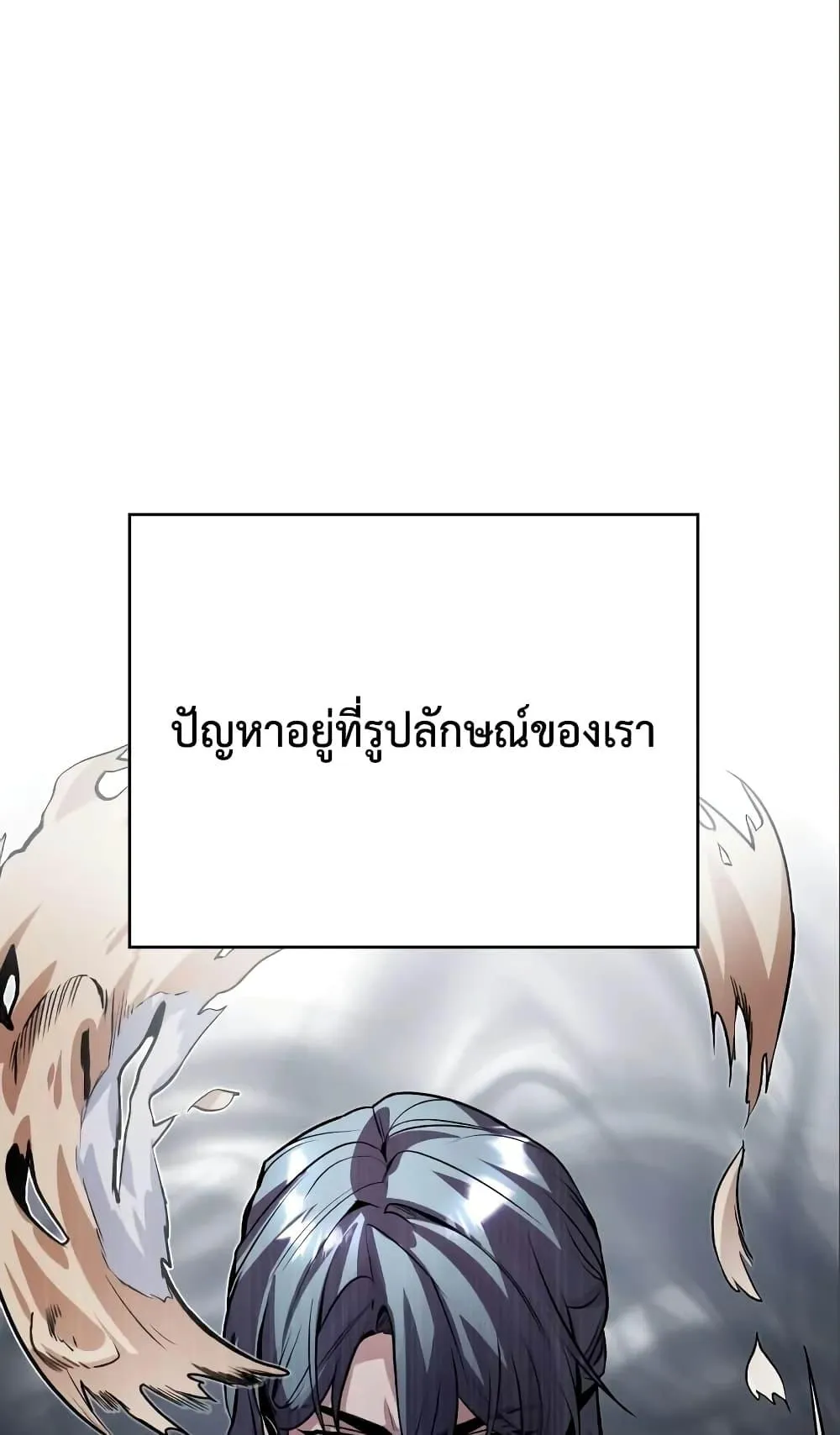 Academy’s Undercover Professor ตอนที่ 3 หน้า 55