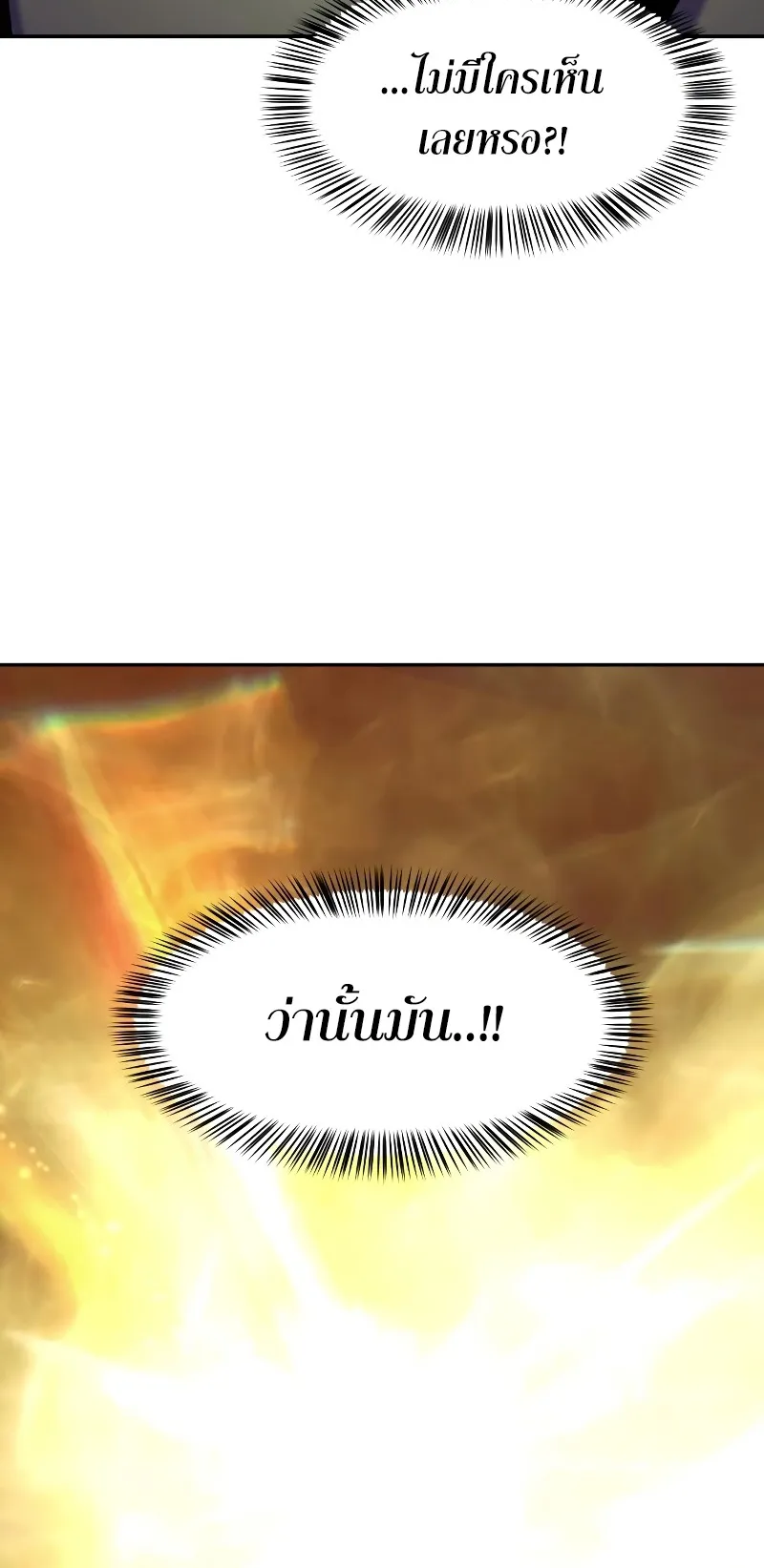 Surviving the Apocalypse ตอนที่ 3 หน้า 78