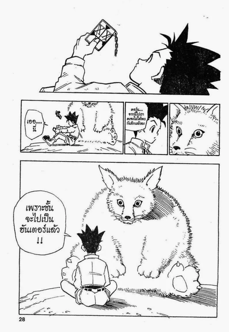 Hunter x Hunter ตอนที่ 1 หน้า 23