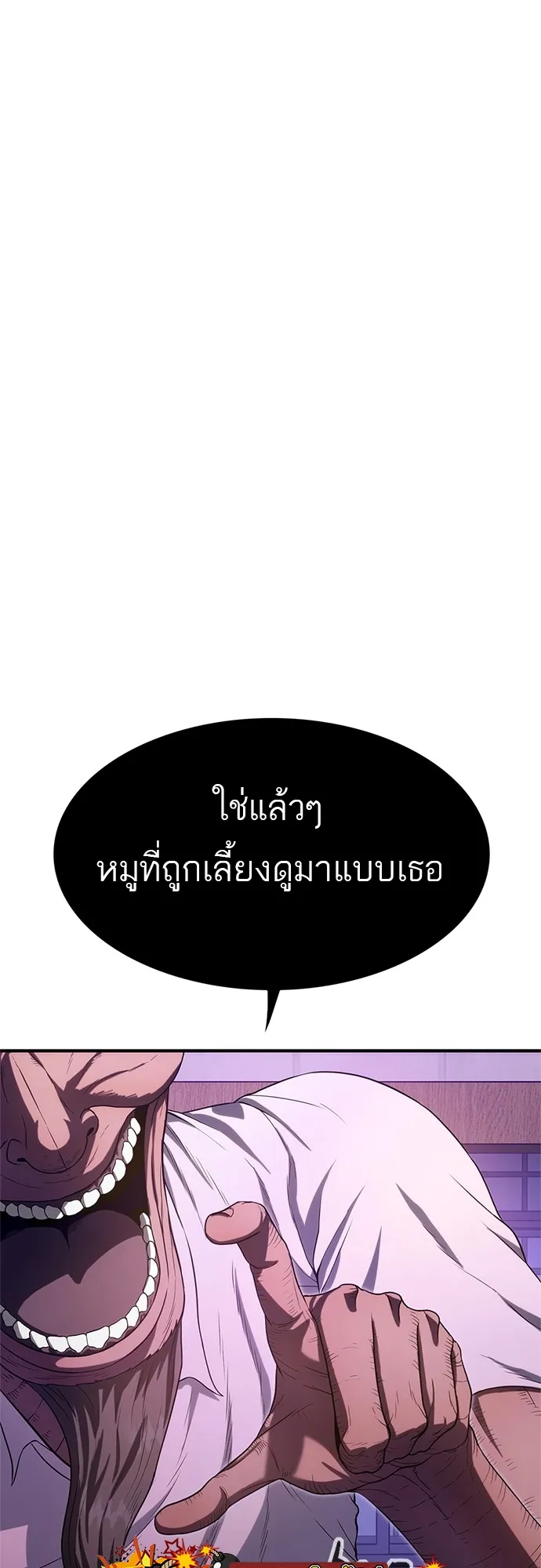 Monster Eater ตอนที่ 4 หน้า 33