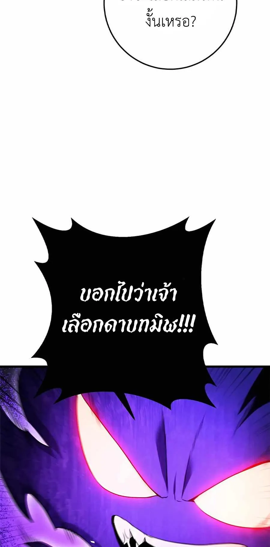 The Emperor’s Sword ตอนที่ 13 หน้า 91