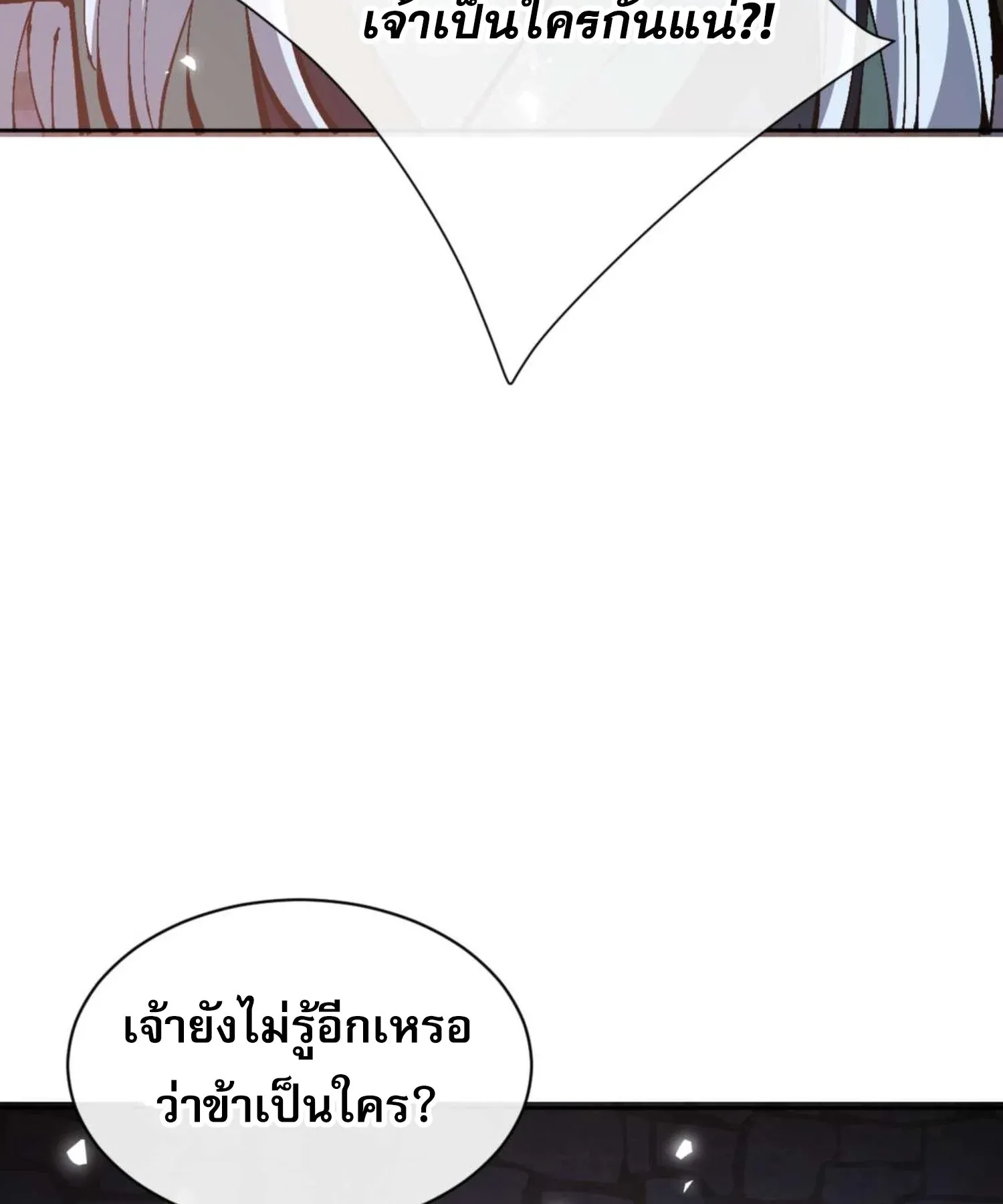 Devious Son of Heaven ตอนที่ 101 หน้า 5