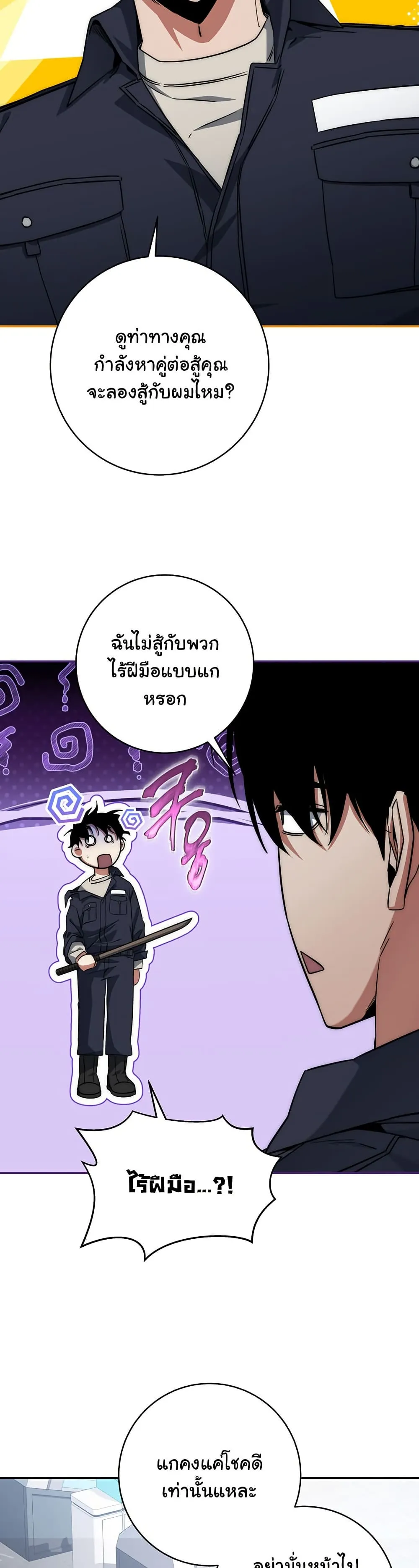 Return of the Sword God-Rank Civil Servant ตอนที่ 10 หน้า 33