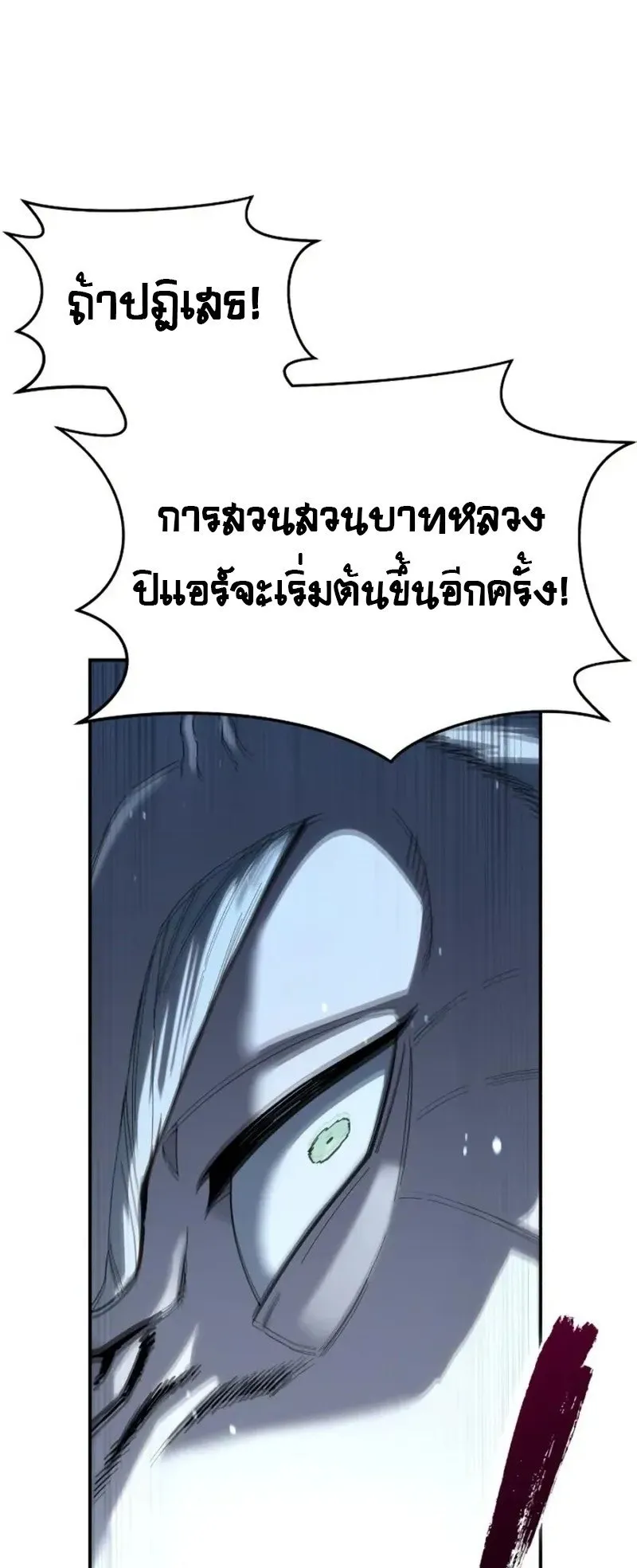 Star-Embracing Swordmaster ตอนที่ 94 หน้า 13