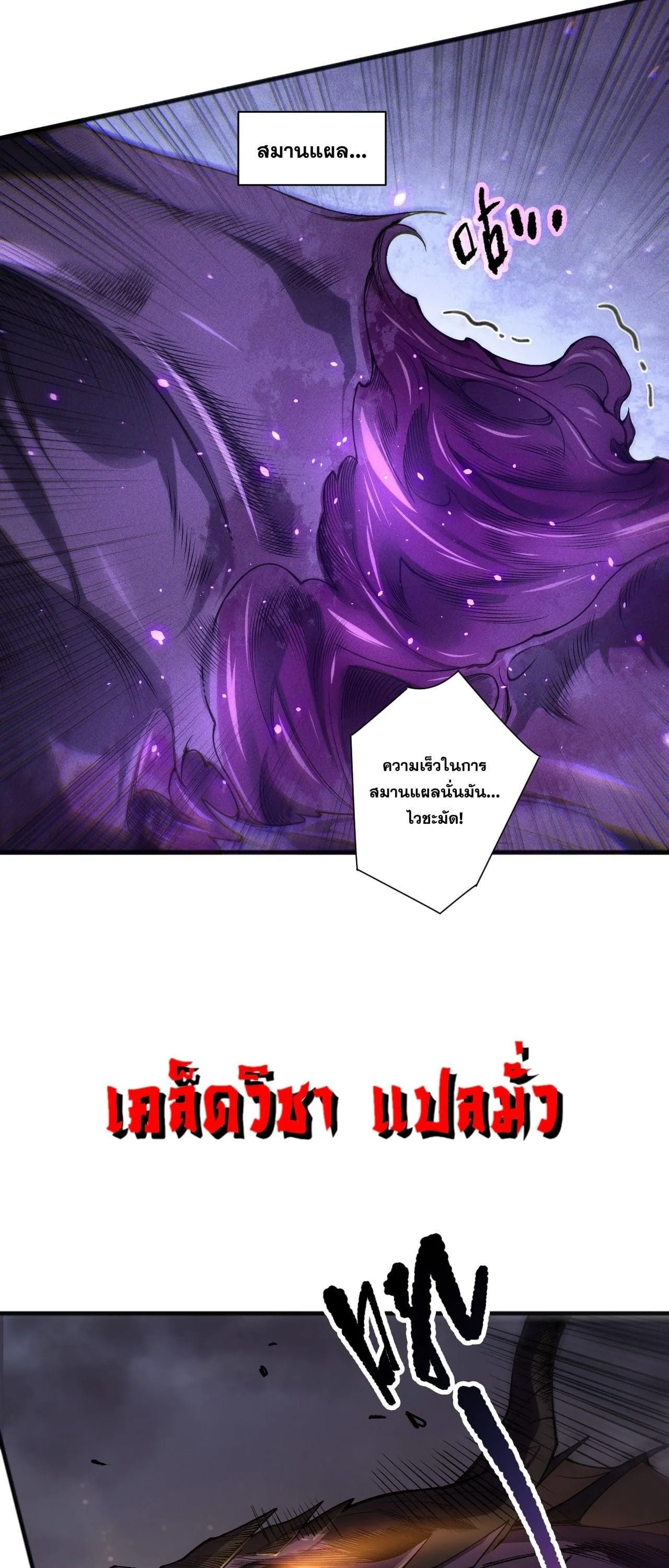 Disastrous Necromancer ตอนที่ 255 หน้า 6