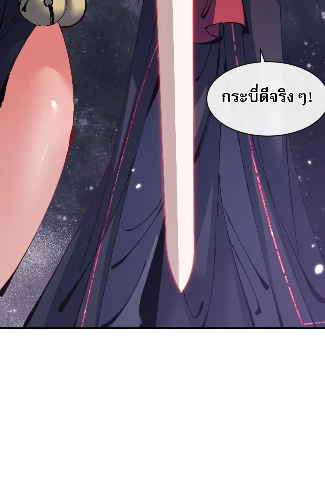Devious Son of Heaven ตอนที่ 119 หน้า 70