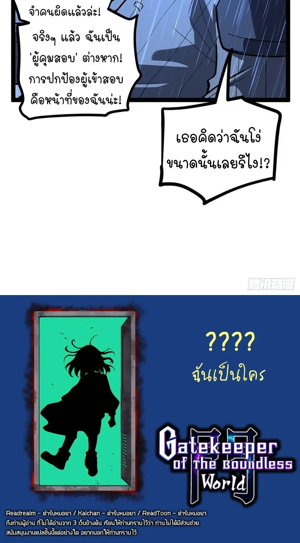 Gatekeeper of the Boundless Worlds ตอนที่ 102 หน้า 29