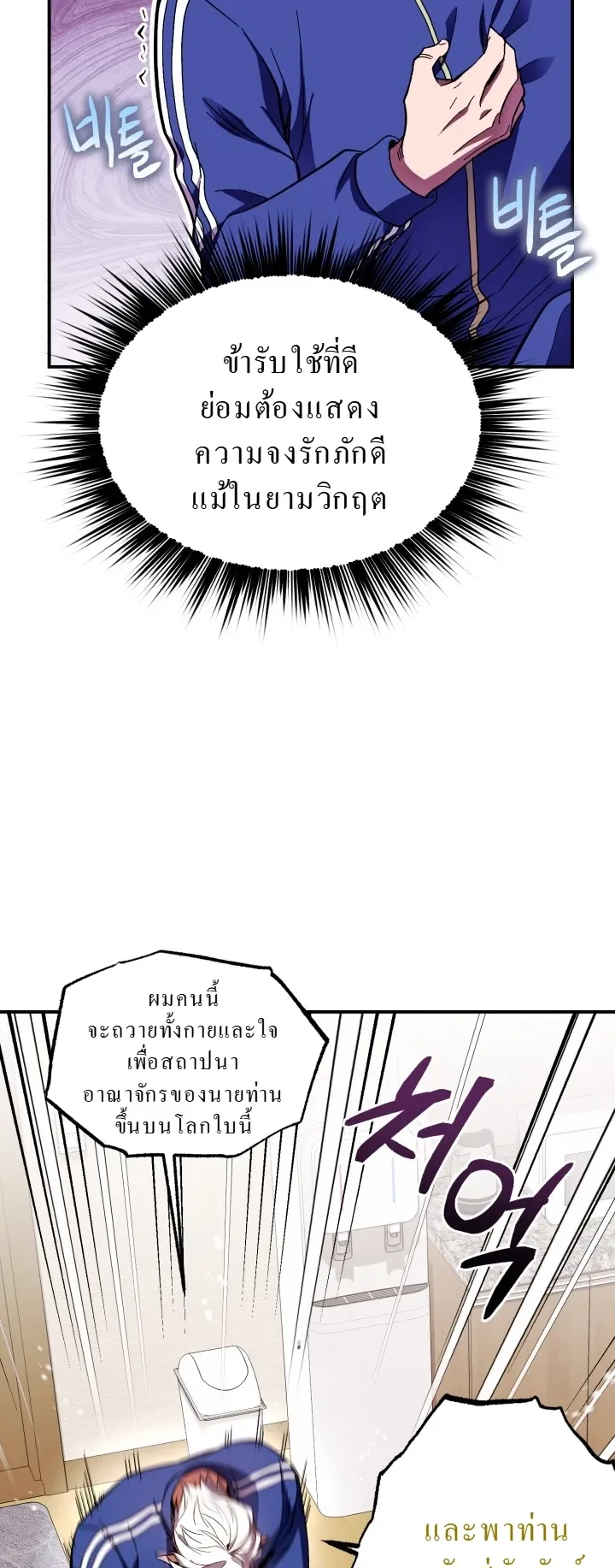 Even the Almighty Is a First-Time Dad ตอนที่ 2 หน้า 59