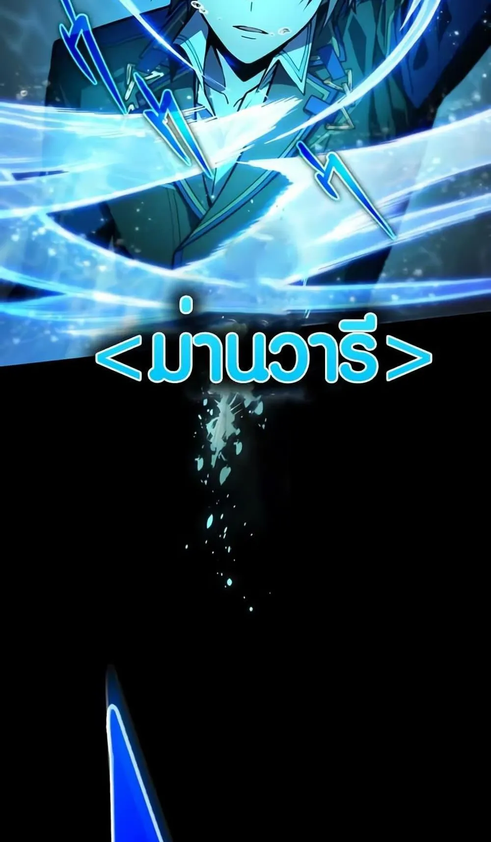 The Underworld Transcendent Is Unrivaled at the School ตอนที่ 2 หน้า 18