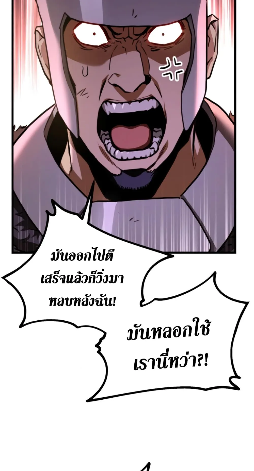 Ranker’s Return ตอนที่ 6 หน้า 72