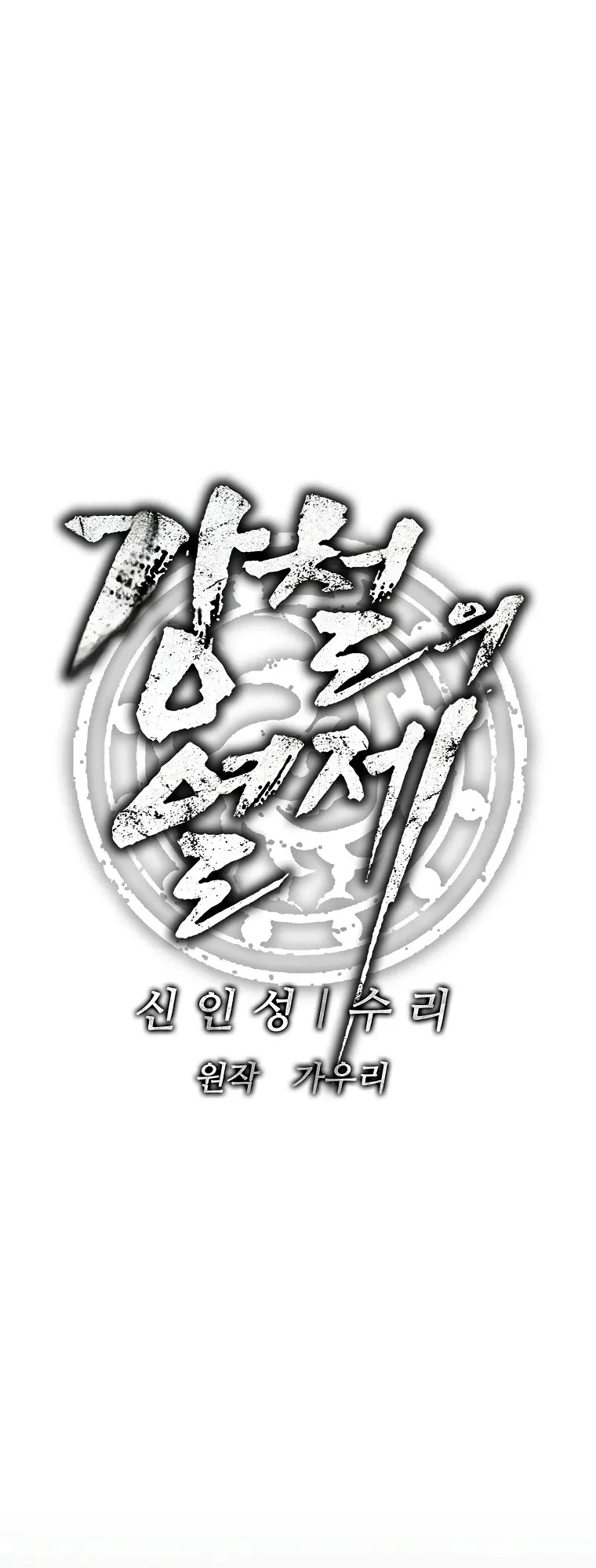 The Iron Emperor ตอนที่ 15 หน้า 15
