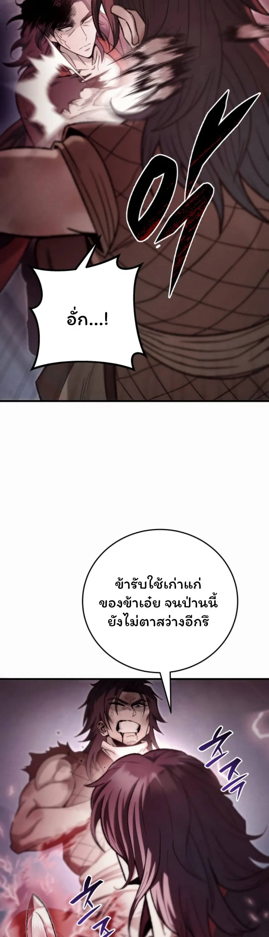 Sichuan’s Supreme King ตอนที่ 1 หน้า 65