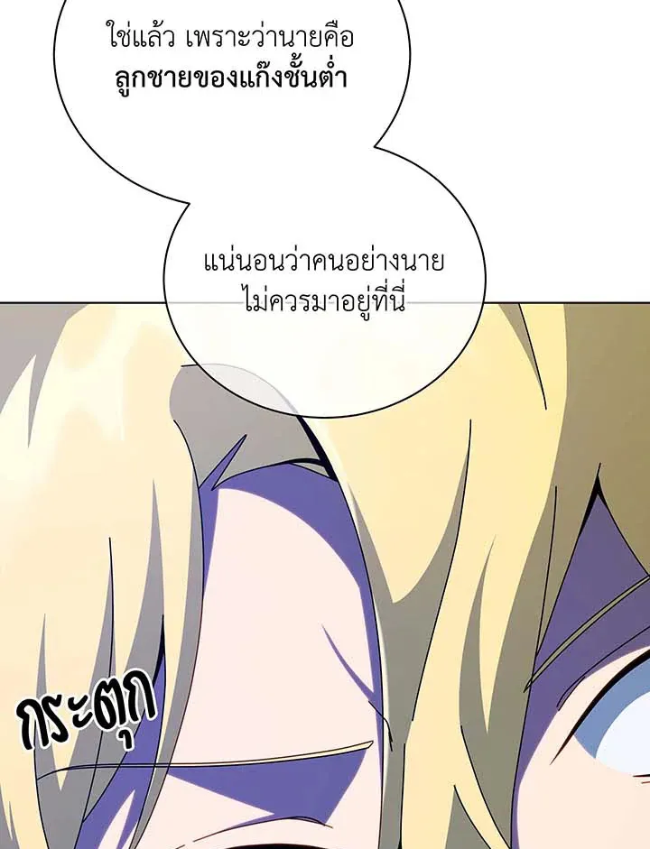 Necromancer Academy’s Genius Summoner Chapter 107 หน้า 21