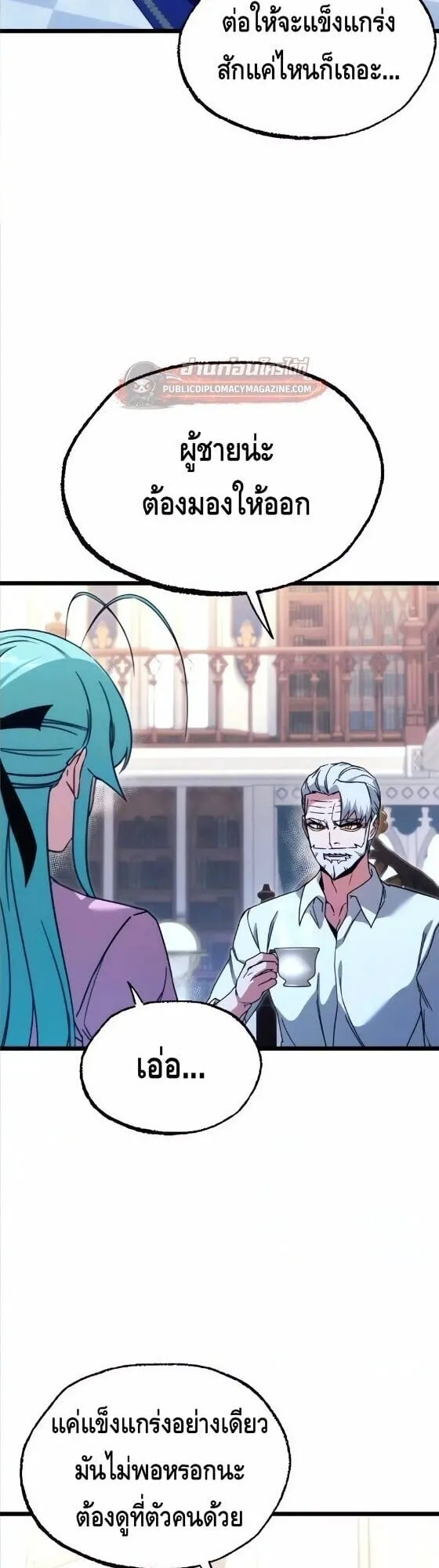 I Took Over The Academy With a Single Sashimi Knife ตอนที่ 78 หน้า 9