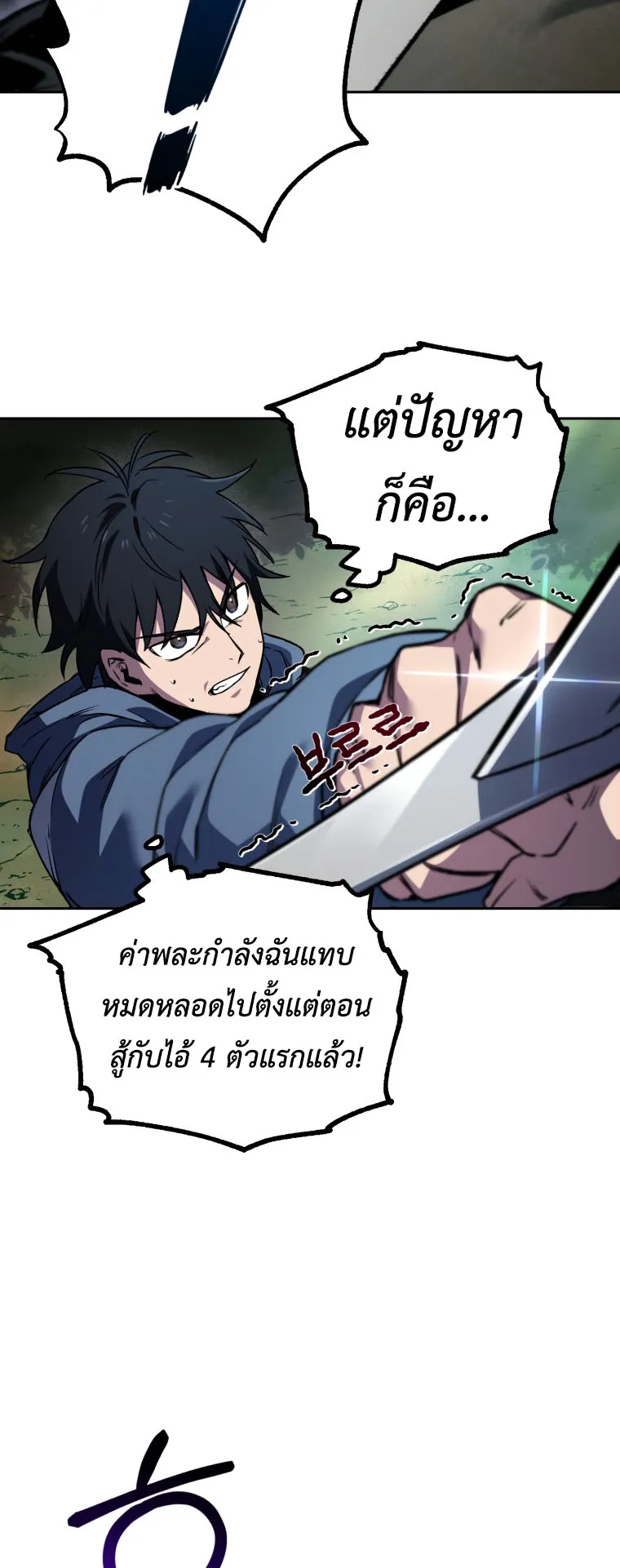 Solo Resurrection ตอนที่ 4 หน้า 11