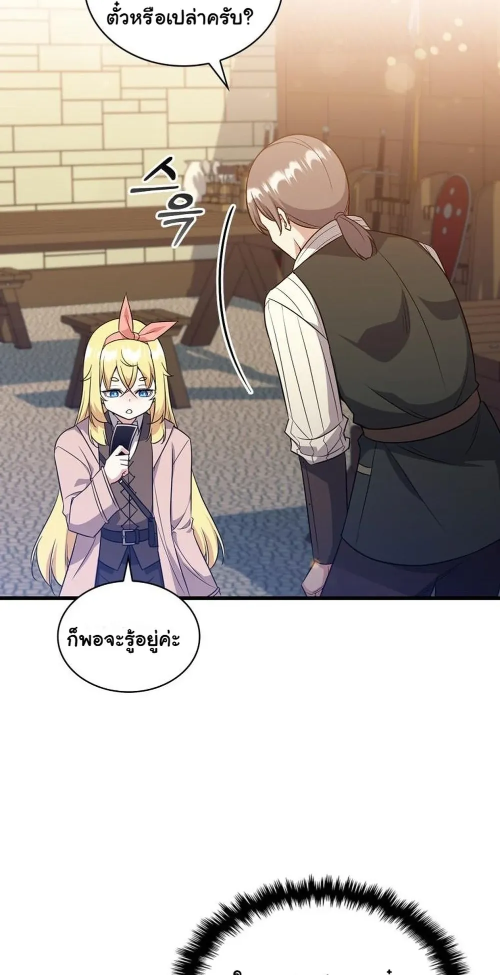 I Became the Academy Villain’s Daughter ตอนที่ 10 หน้า 47