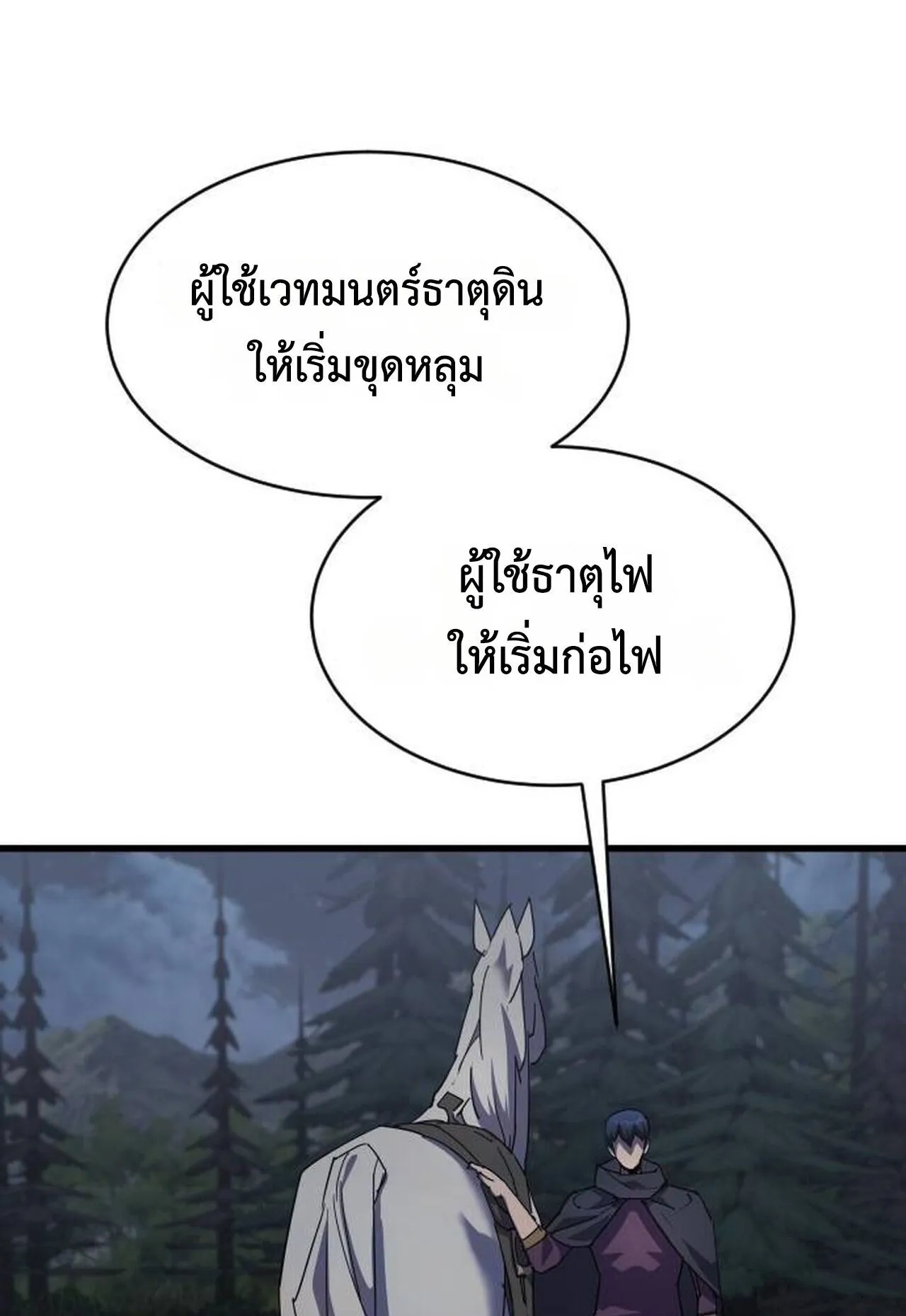 The Genius Mage Who Uses His Fists ตอนที่ 32 หน้า 91