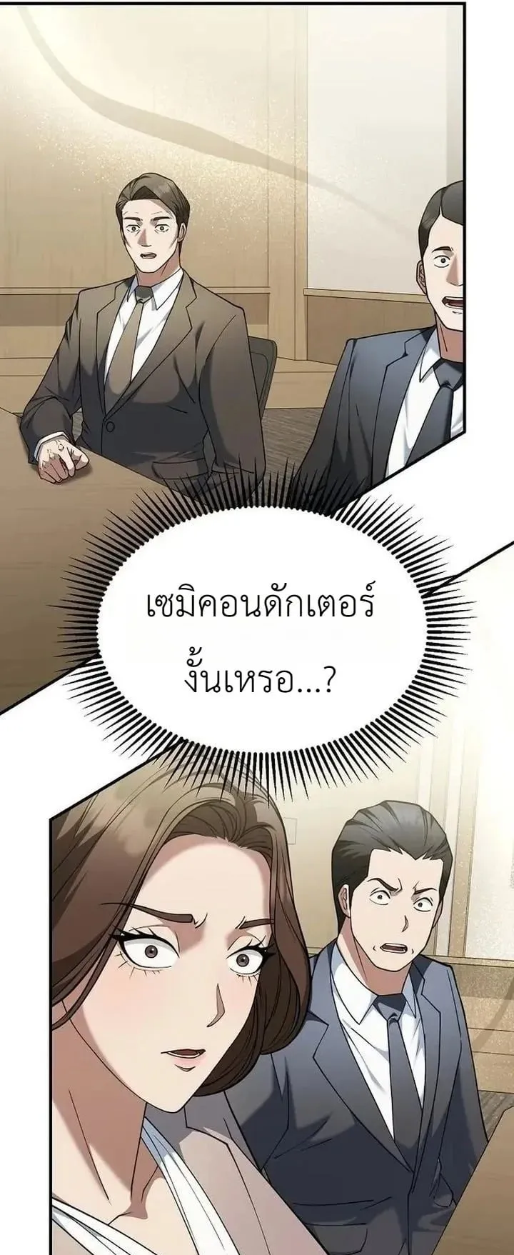 The Chairman Who Wants to Slack Off and Enjoy Life ตอนที่ 8 หน้า 65