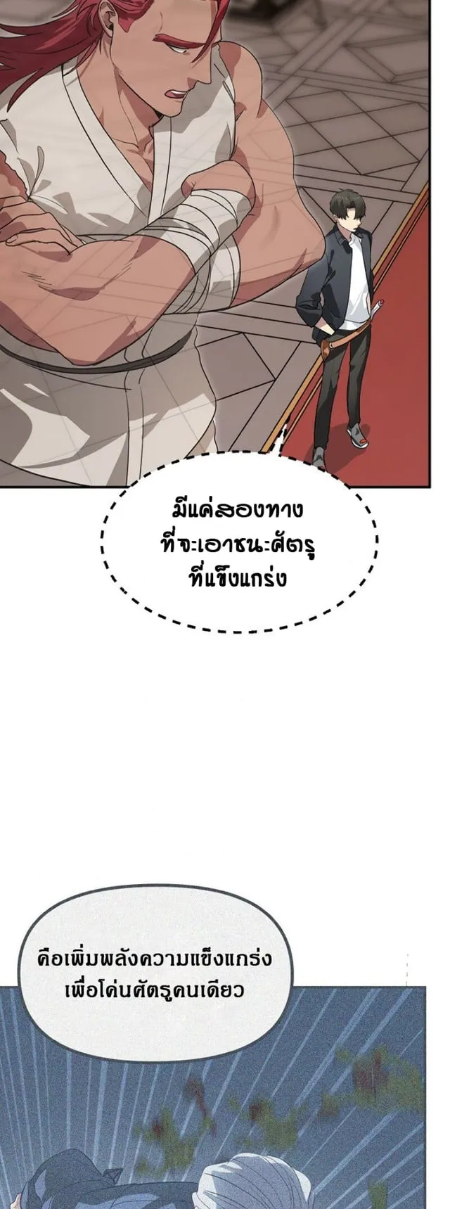 SSS-Class Suicide Hunter ตอนที่ 22 หน้า 46