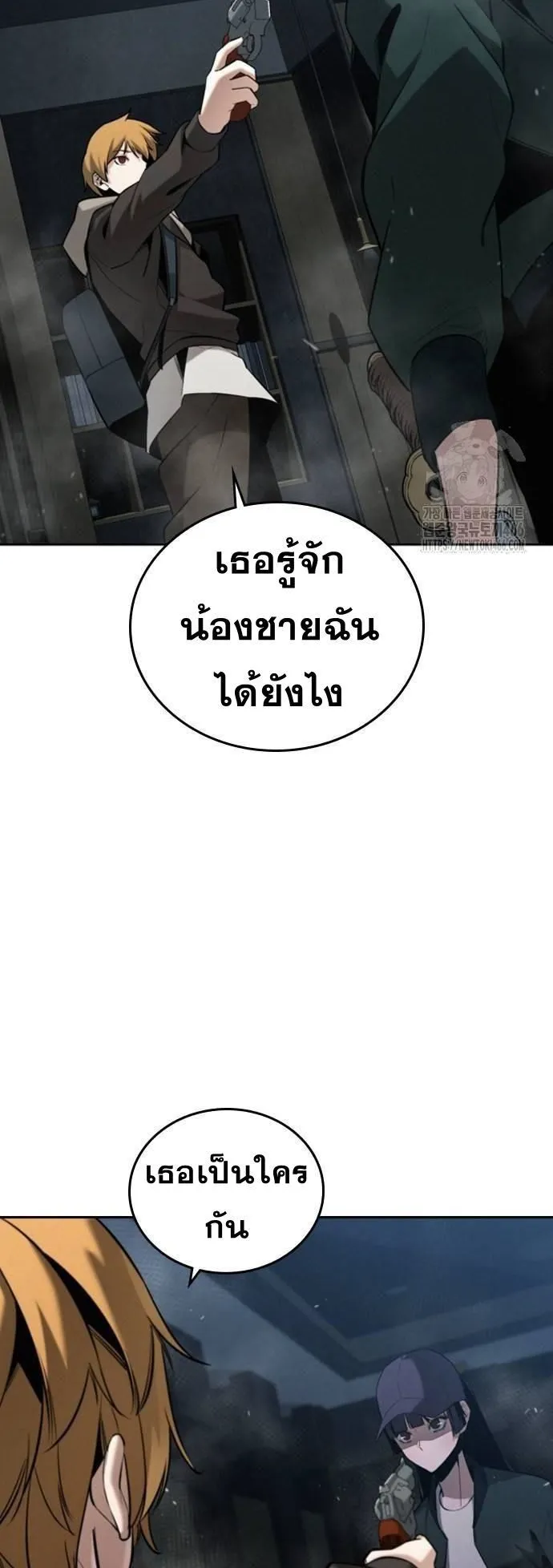 The Regressor Only Protects Me ตอนที่ 4 หน้า 27