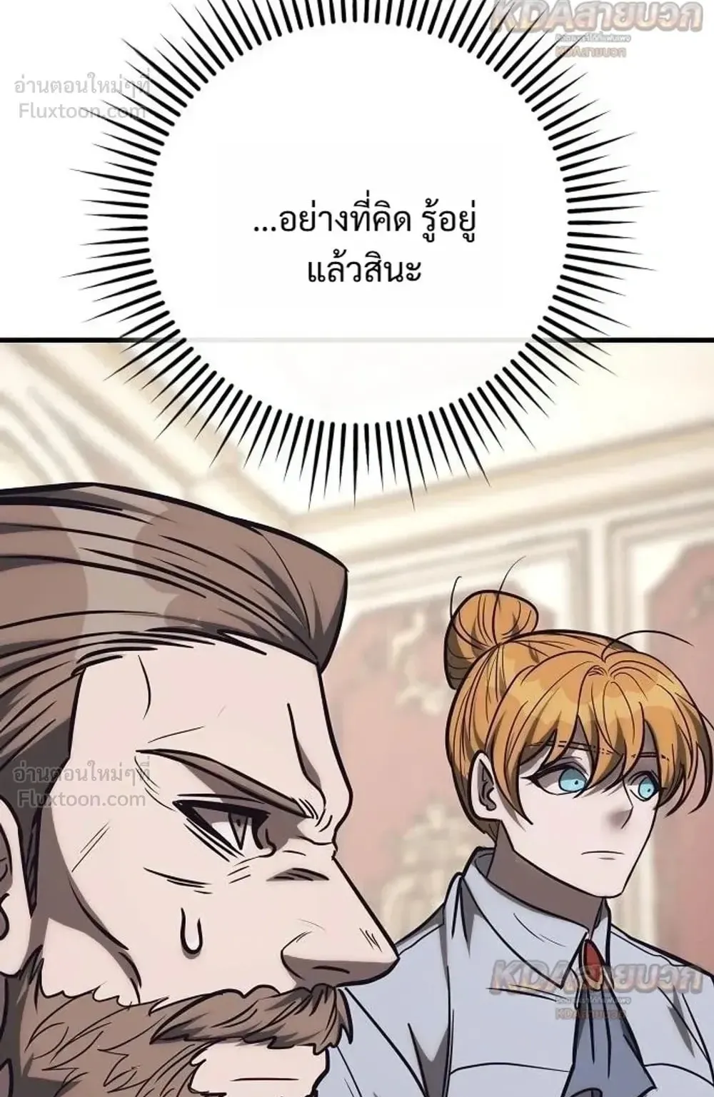 A Rogue Guard in a Medieval Fantasy ตอนที่ 43 หน้า 83