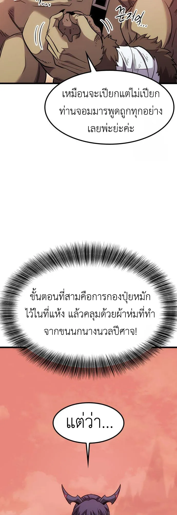 What a Bountiful Harvest, Demon Lord! ตอนที่ 4 หน้า 34