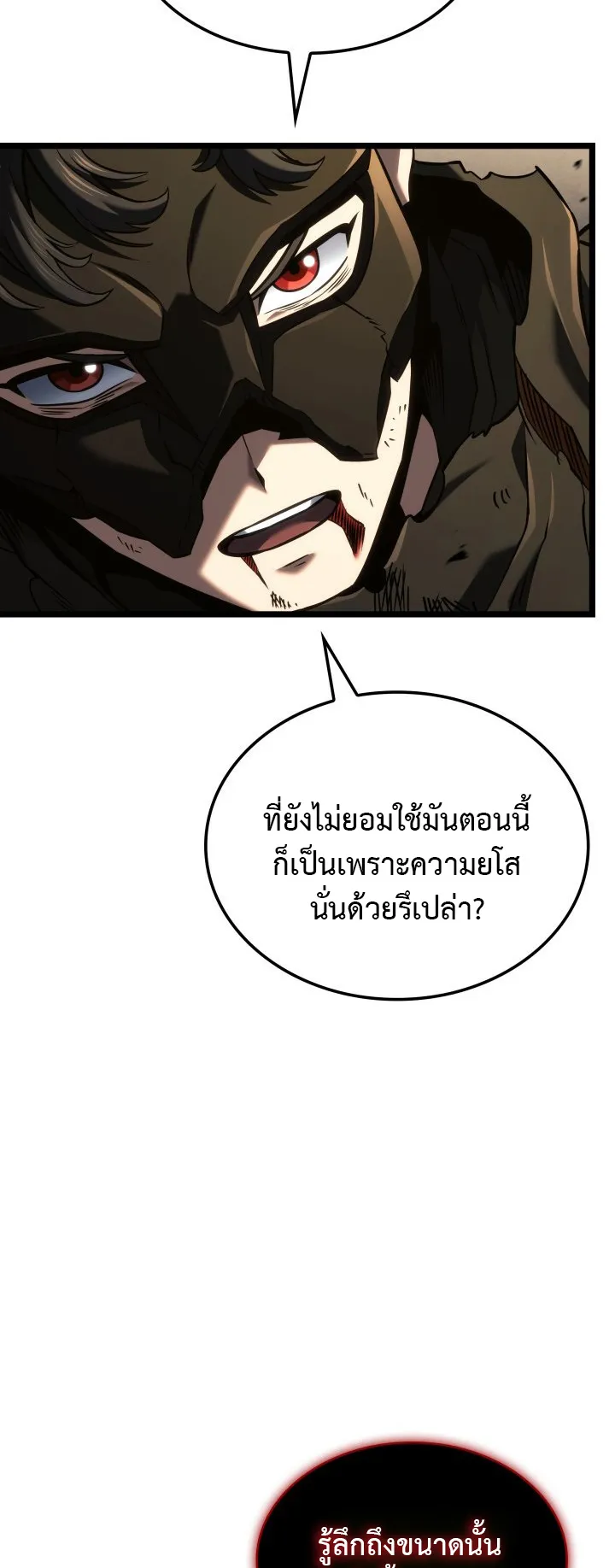 Revenge of the Iron-Blooded Sword Hound ตอนที่ 153 หน้า 28