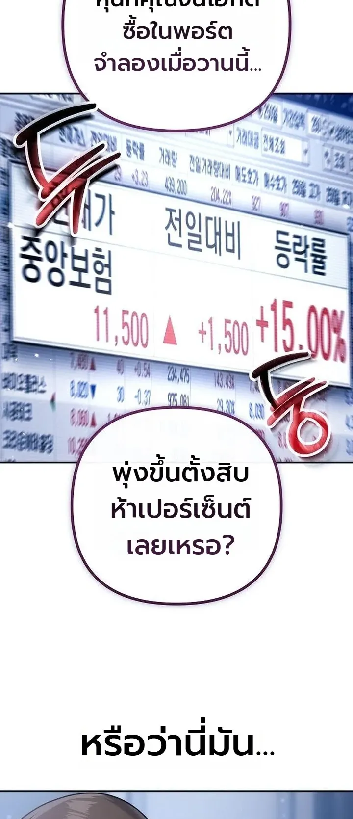 The Money Keeps Piling Up Even If I Spend It ตอนที่ 3 หน้า 17