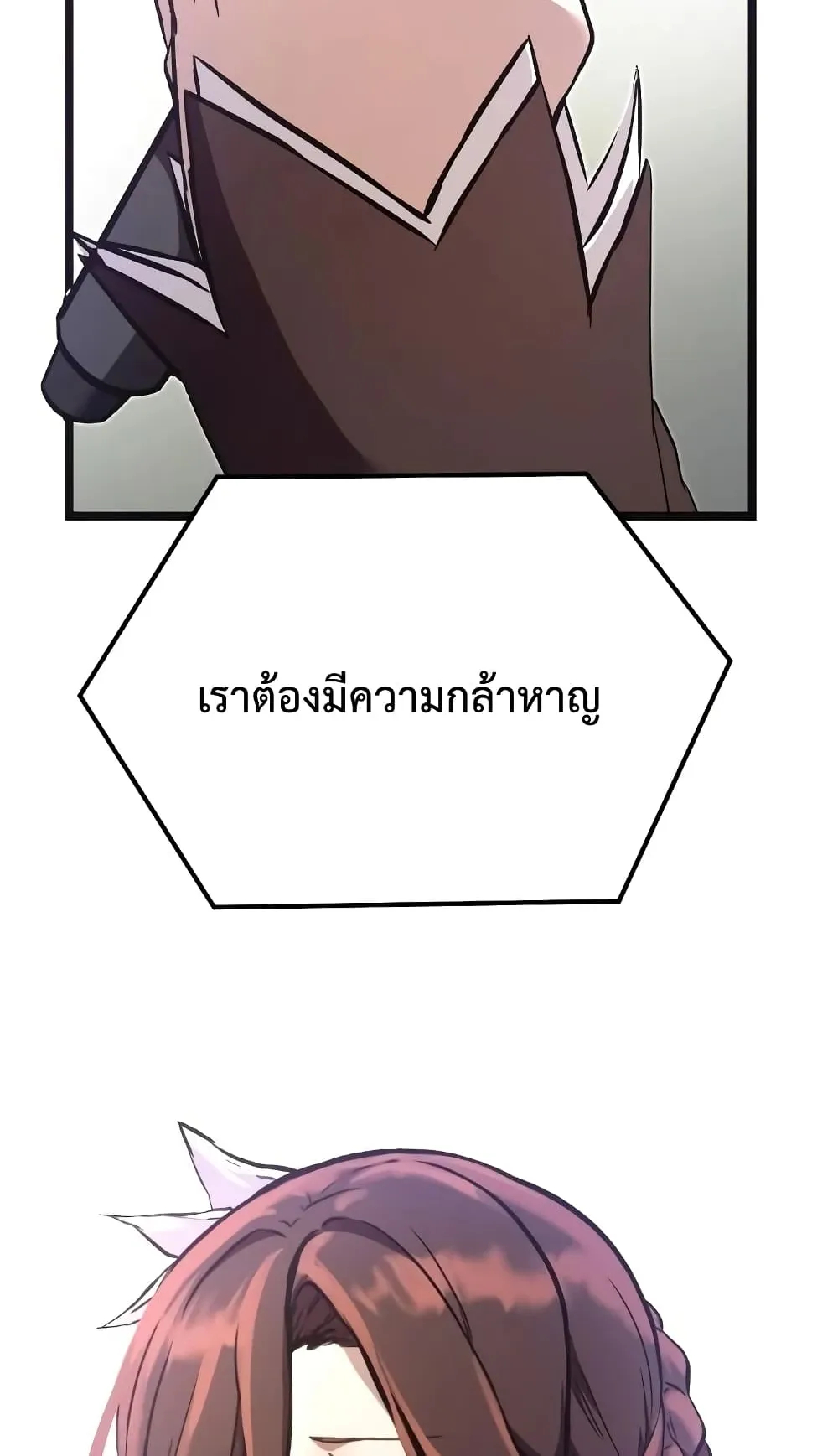 I Obtained a Mythic Item ตอนที่ 5 หน้า 46