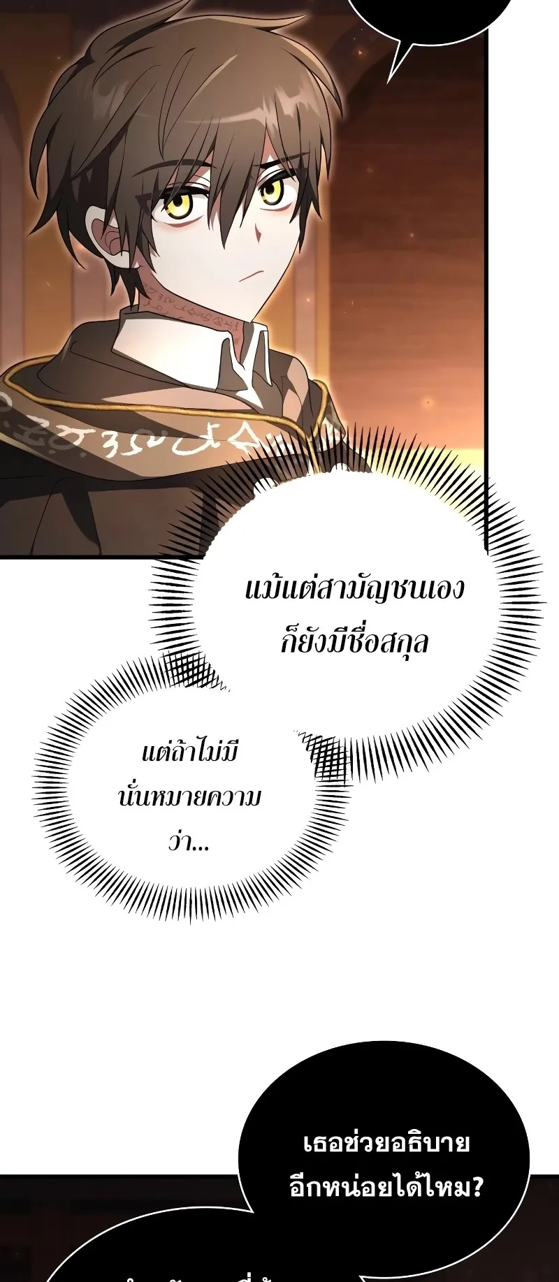 I Become a Legendary Arch Mage by Reading a Book ตอนที่ 2 หน้า 31