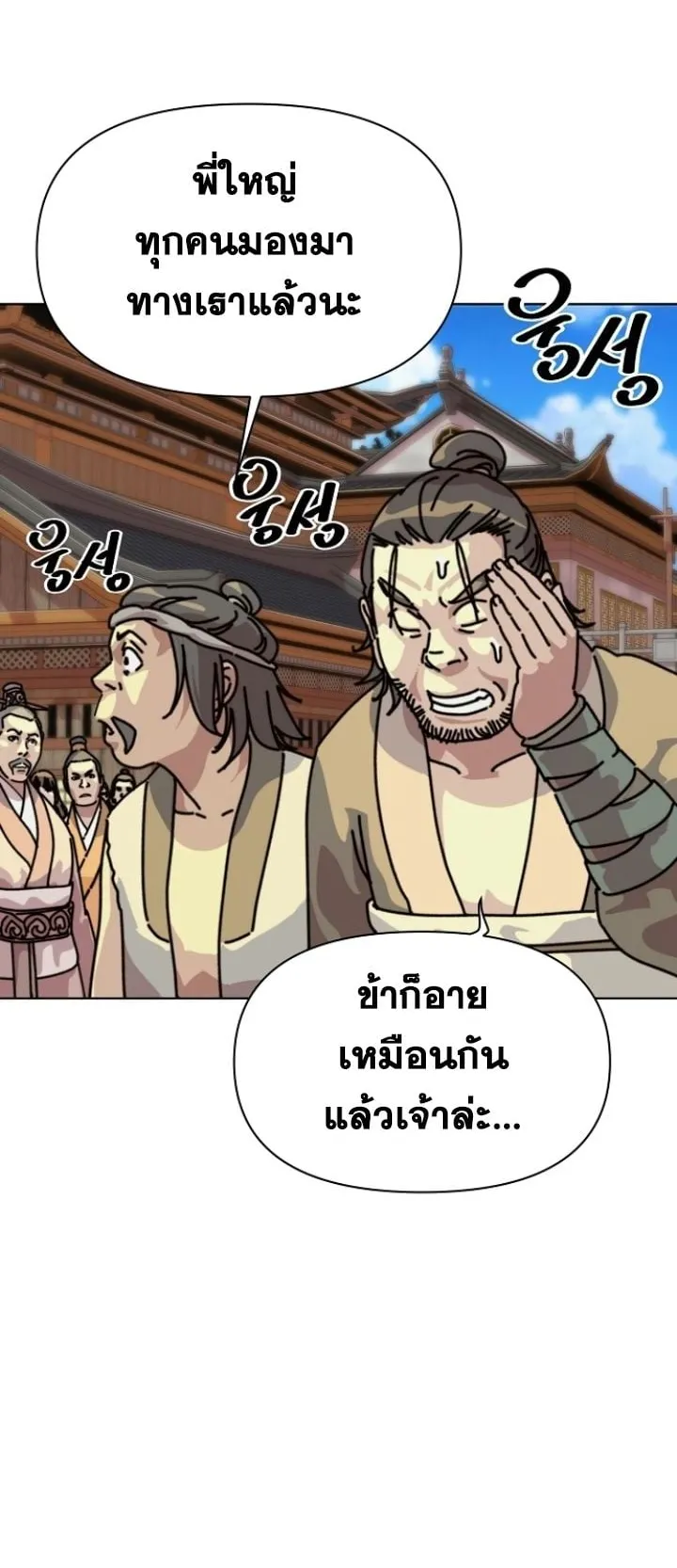 The Great Sage of the Namgung Clan ตอนที่ 1 หน้า 198